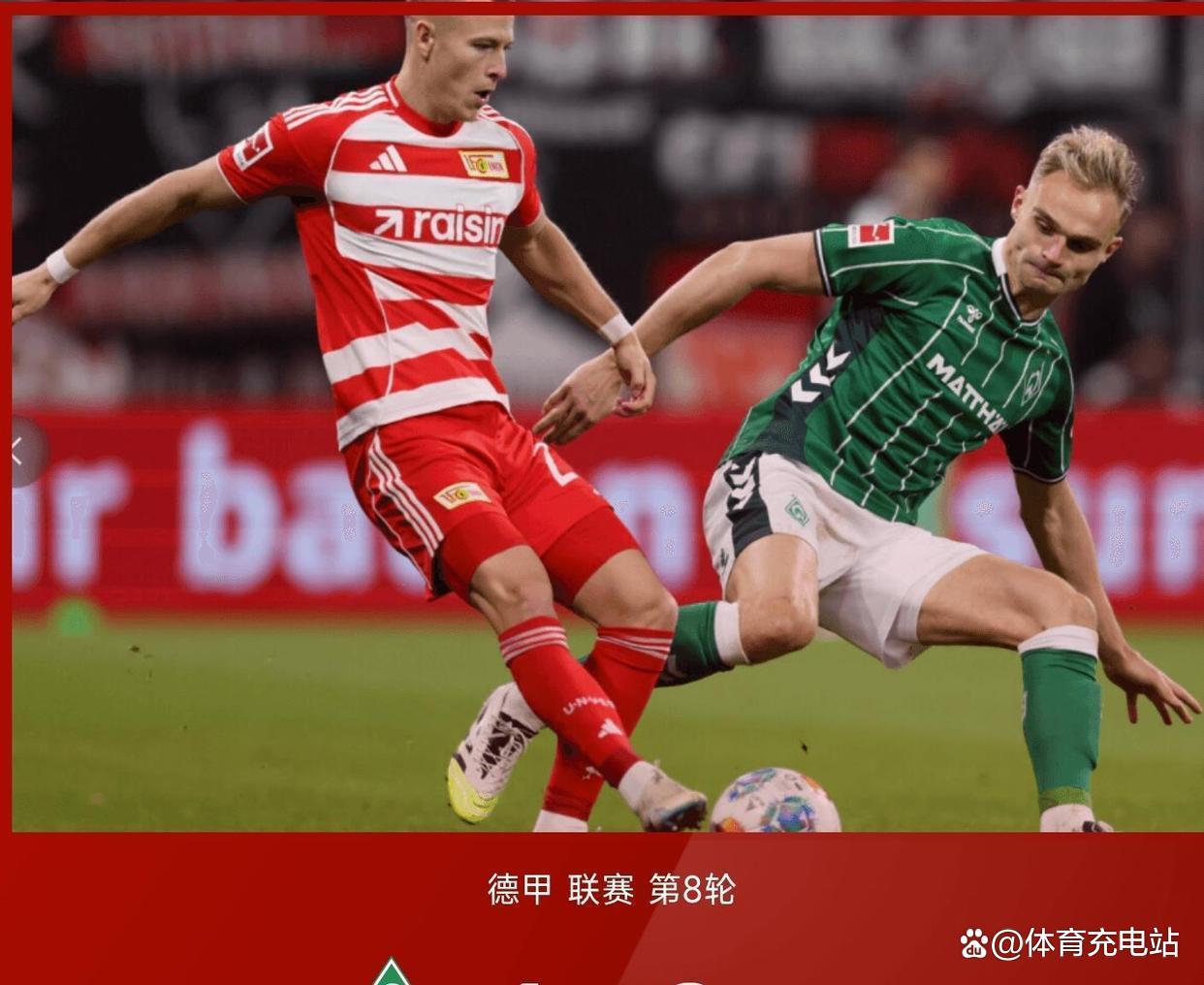 皇家社会将在对阵AC米兰的比赛中迎来挑战